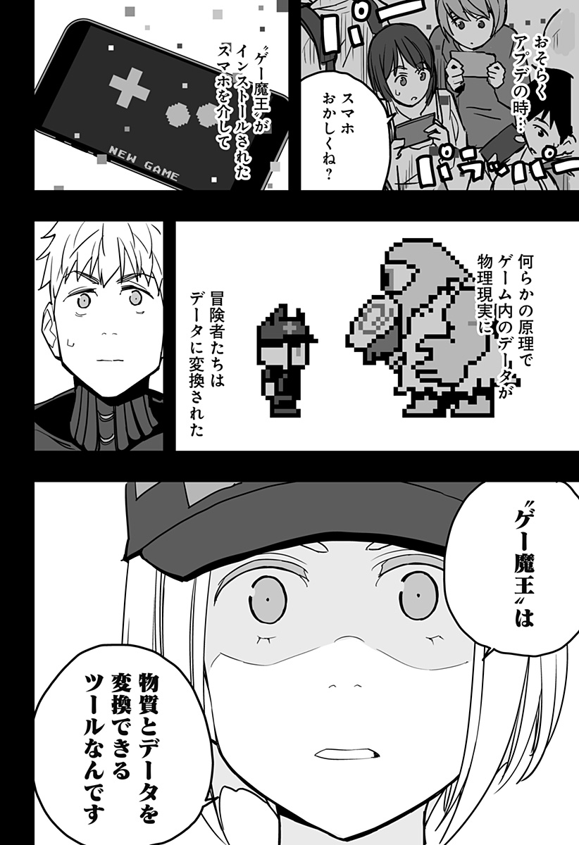 Game Maou - Chapter 24 - Page 6